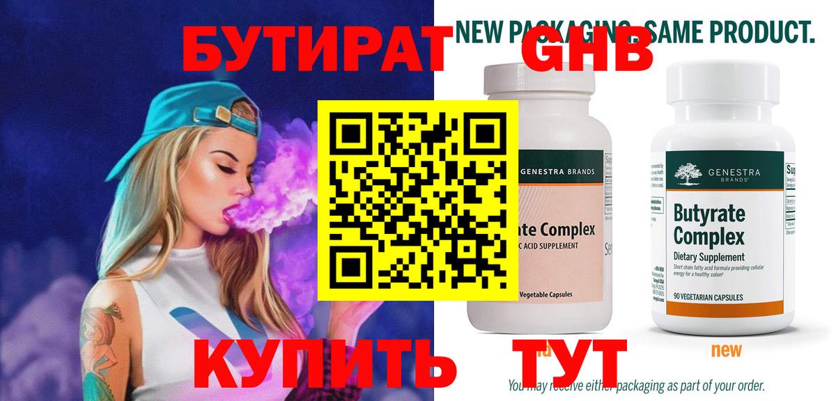 Феодосия  Бутират жидкий экстази  Бутират  Вход с VPN 