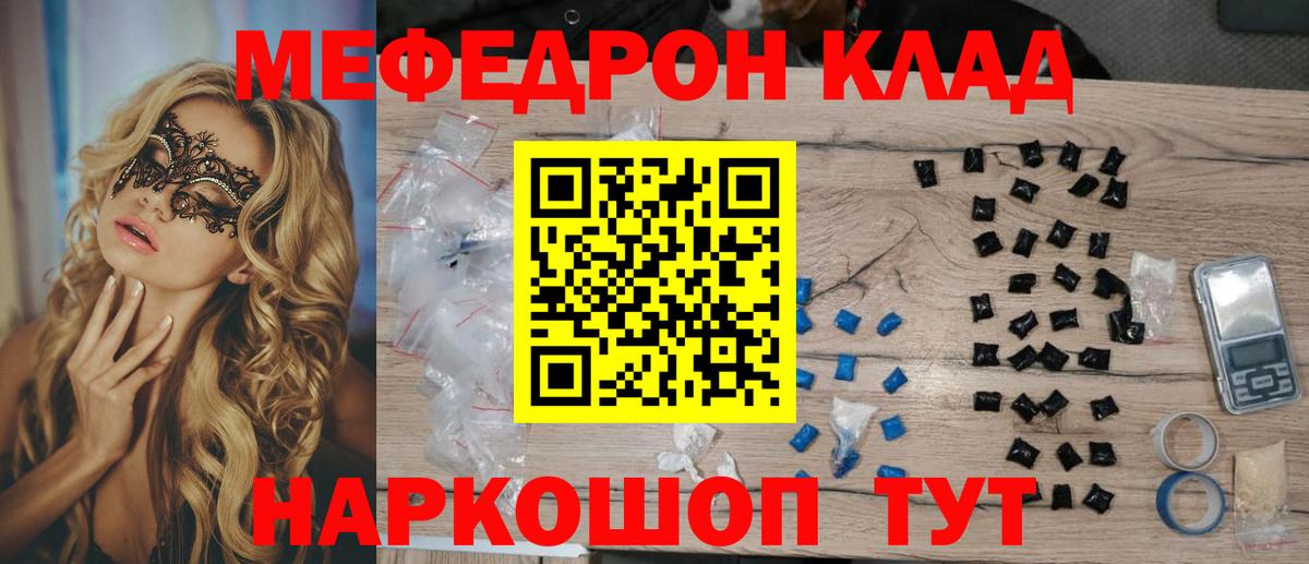 МЯУ-МЯУ  Вход с VPN  Феодосия  Меф кристаллы  Мефедрон  Меф кристаллы 